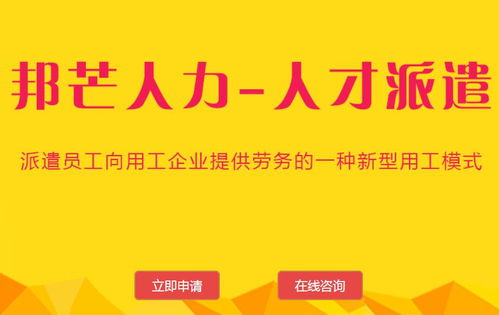 江门邦芒人才派遣 合作企业数百家