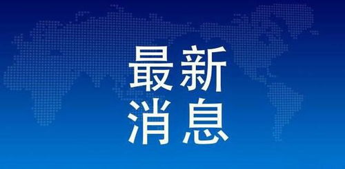 关注 汾阳市市长吴晓东在肖家庄镇阳城乡调研脱贫攻坚项目建设